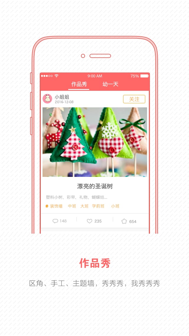 幼师宝典软件