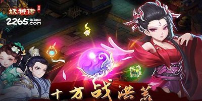 妖神传