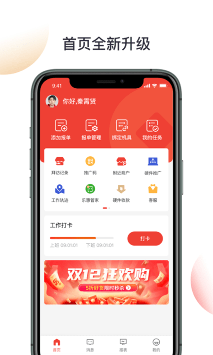 京东收银BD app下载