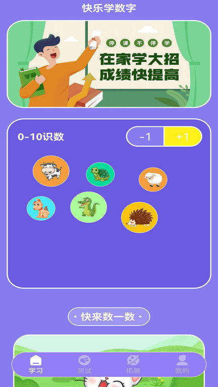疯狂数字app