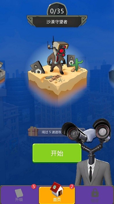 新马桶人大战监控人游戏