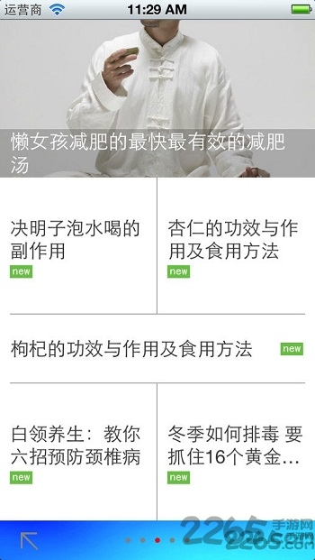 养生宝典新版