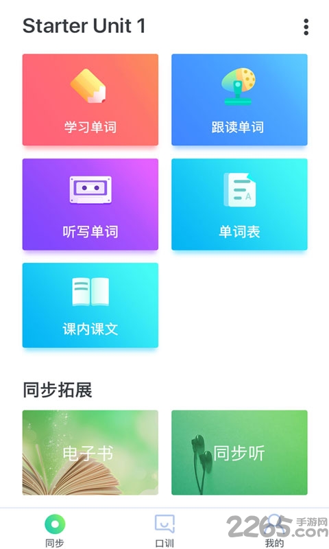 同步学789官方版