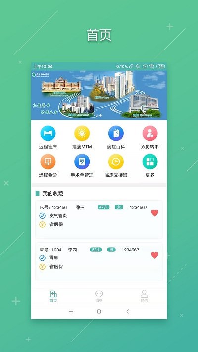 网上协和医护版app(网上协和员工平台)