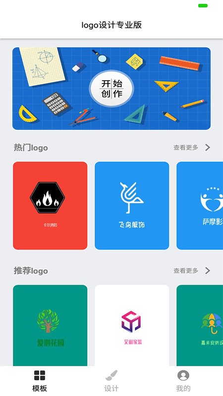 logo设计专业版app