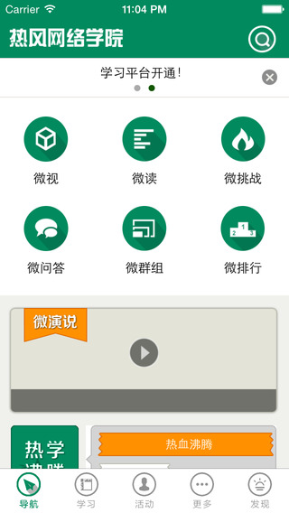hotwind热风网络学院客户端