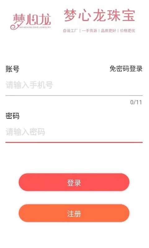 梦心龙珠宝零售平台
