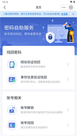 顺丰丰声app官方最新版本忘记密码修改密码教程 顺丰丰声app员工版忘记密码修改密码教程