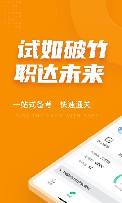 初级统计师考试聚题库app最新版