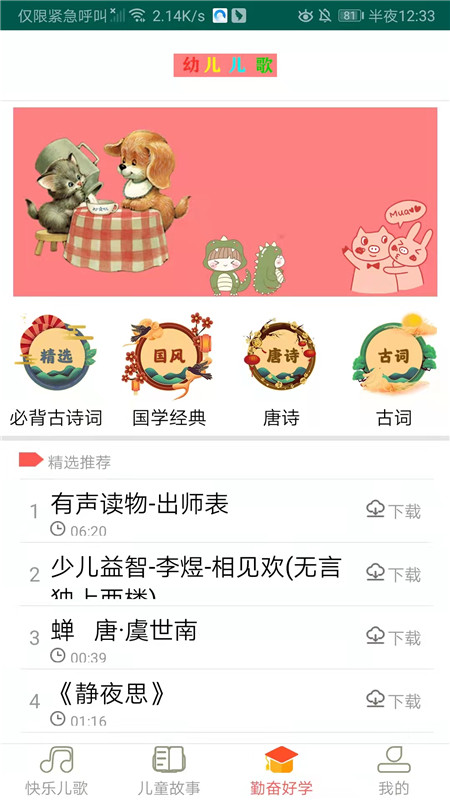 幼儿儿歌大全