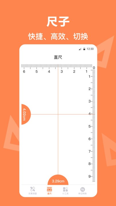 尺子AR直尺安卓版