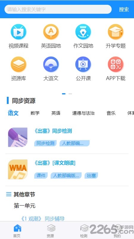 华腾同步课堂手机版