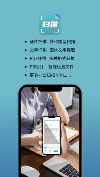 办公扫描王软件