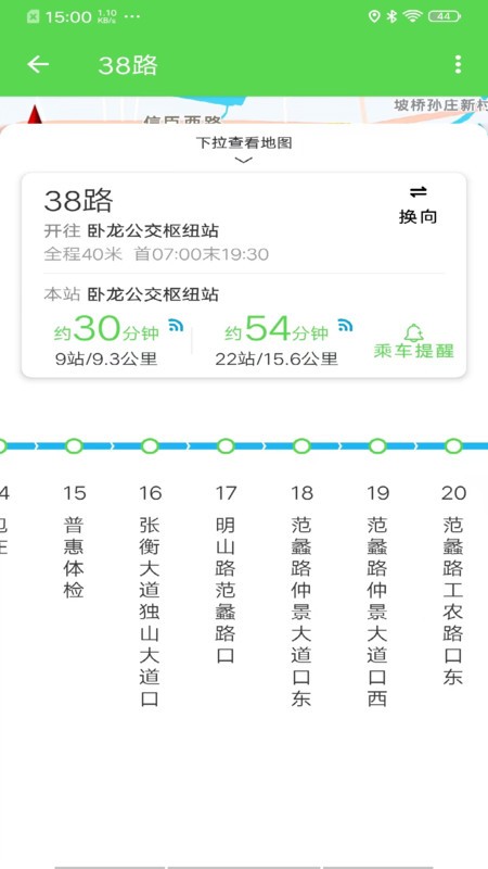 南阳公交app最新版本