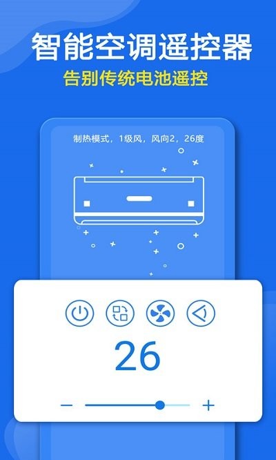 万能空调智家遥控器app下载