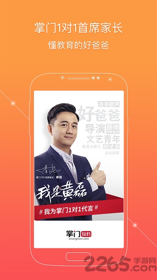掌门一对一家长端app
