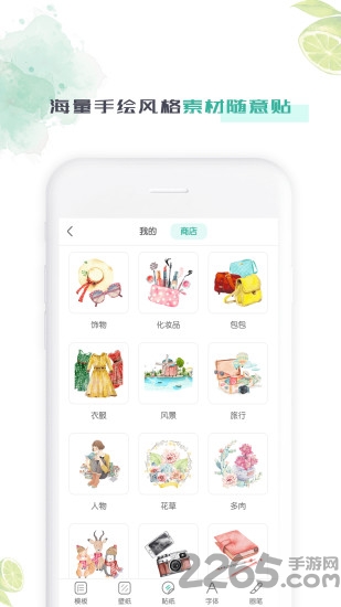 青柠手账app