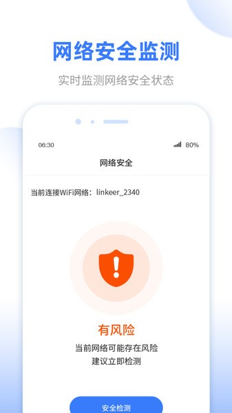 WiFi无线雷达软件下载