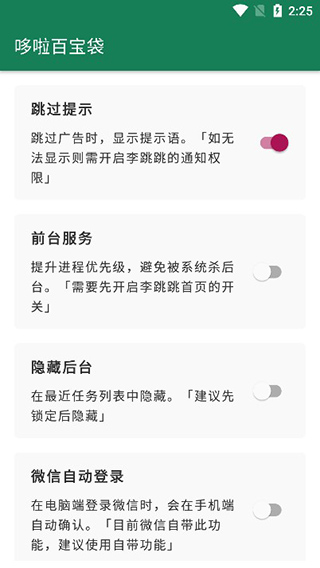 李跳跳app使用教程
