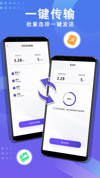 手机数据克隆app