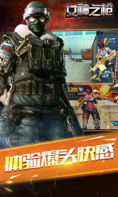 女神之枪