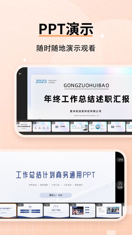 手机PPT制作模板app 手机PPT制作模板免费下载