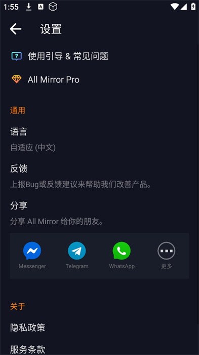 All Mirror屏幕镜像投屏工具