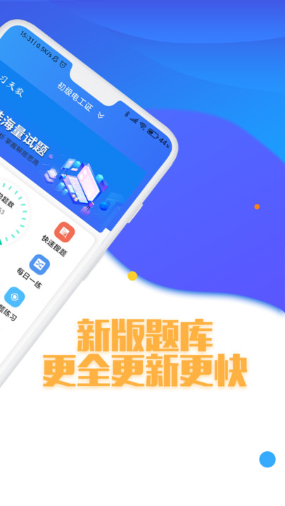 电工复审考试题库app 电工复审考试题库官方版下载