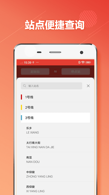 石家庄地铁通app下载