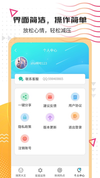 搞笑大王软件