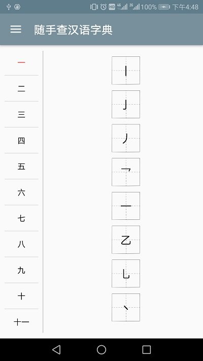 汉语字典离线版下载