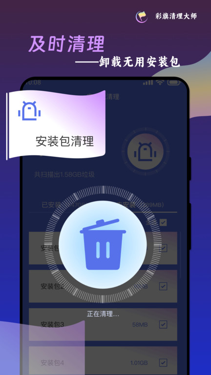 彩旗清理大师app