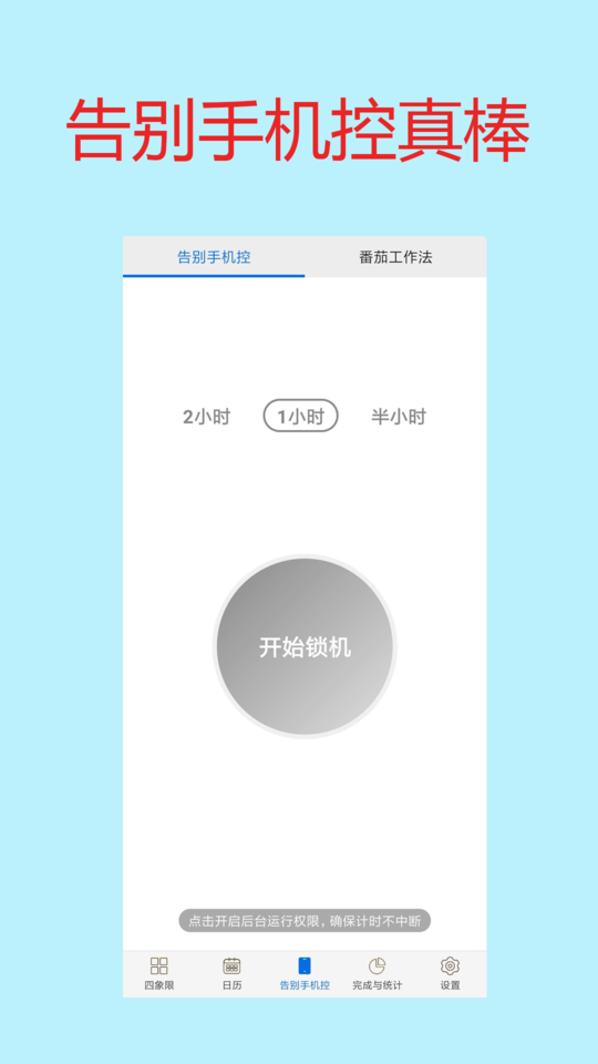 待办四象限app下载