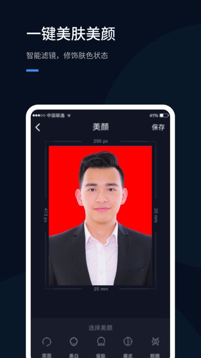 证件照app官方免费版