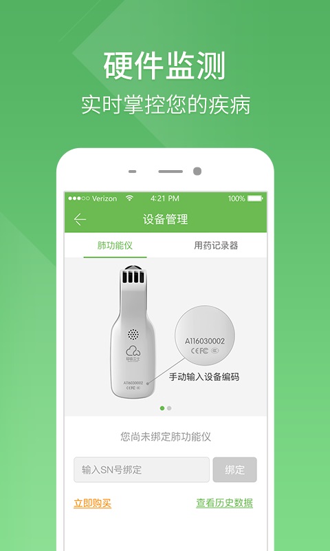 呼吸卫士手机版