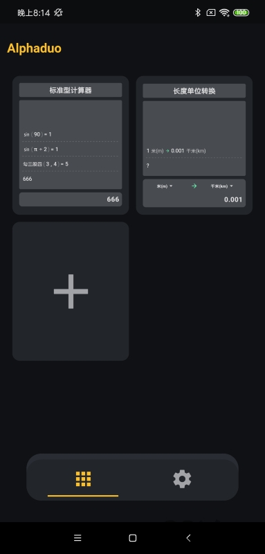 Alphaduo 计算器软件
