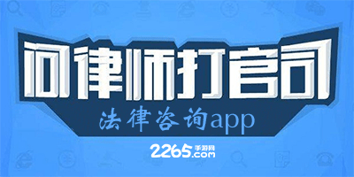 律师咨询app