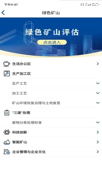 永矿通官方版