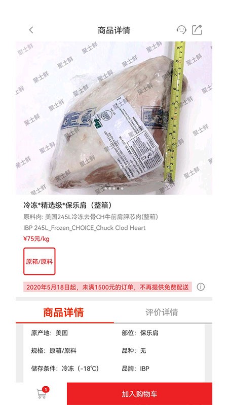 聚士鲜最新版