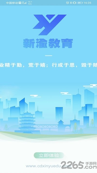 新渝课堂官方版