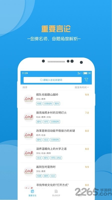申论范文精选手机版