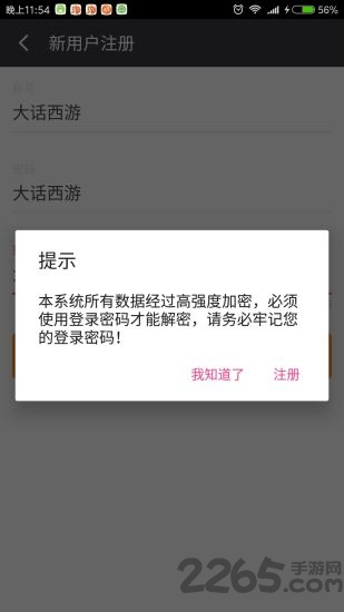 密码箱secret最新版