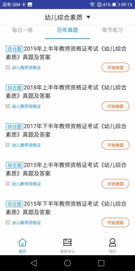 2019幼儿教师资格职称考试题库 幼儿教师资格题库app下载