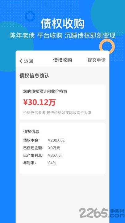 债转转app