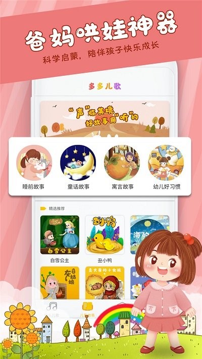 早教启蒙儿歌app