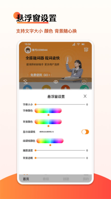全能AI提词器手机版 全能AI提词器app下载