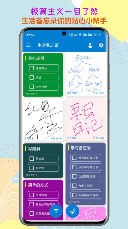 生活备忘录app