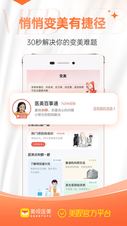美呗整形app 美呗整形官方版下载