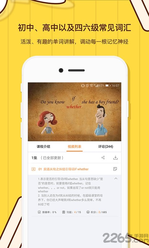 柠檬英语手机版