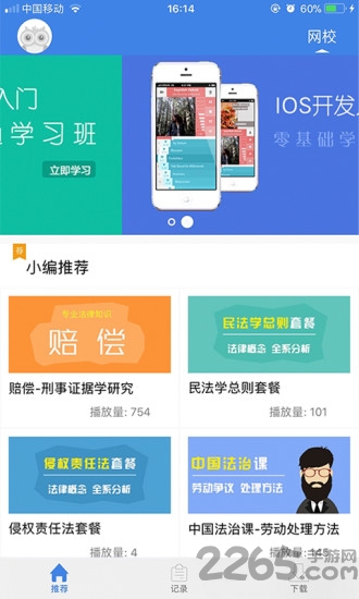 仁和教育网手机版